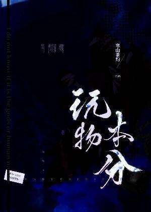 替身本分封面