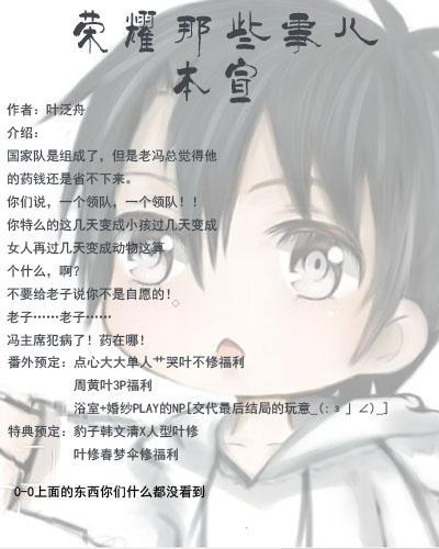 【all叶】荣耀那些事儿封面