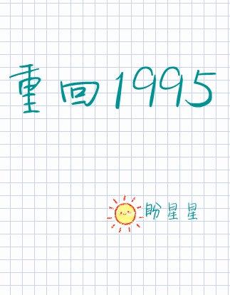 重回九零后我家成了豪门封面