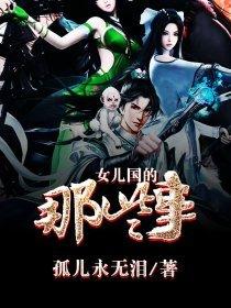 牧蜂仙途封面