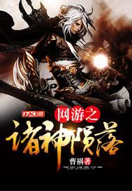 神将归来之罗天堑封面
