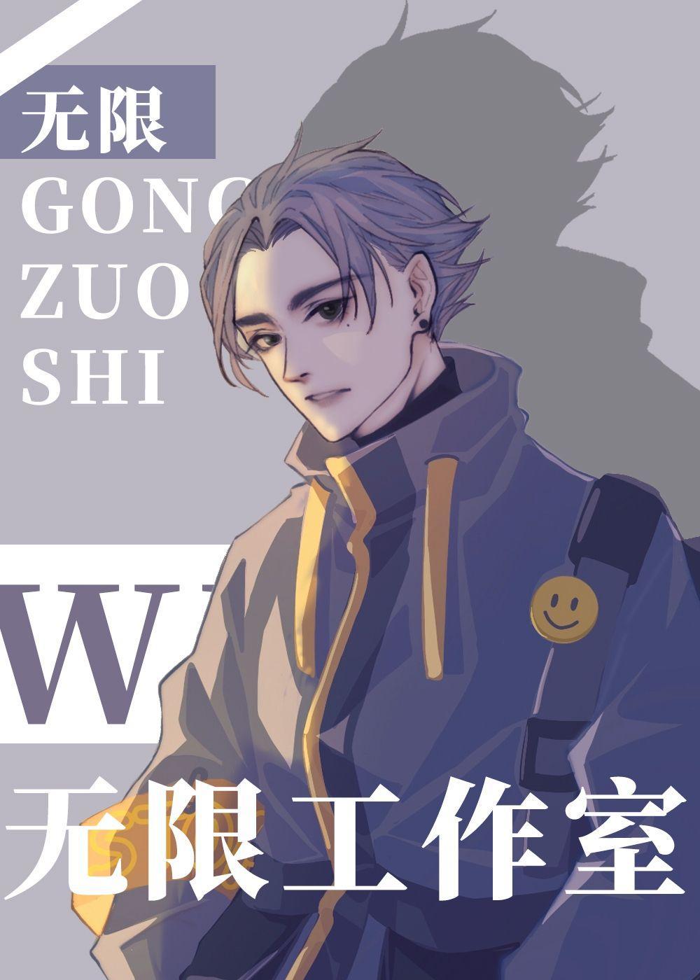 无限工作室[无限]封面