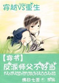[穿书]反派师父不好当封面