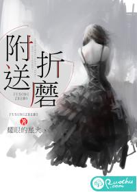 附送折磨封面