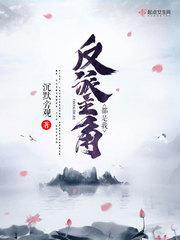 反派主角都是我封面
