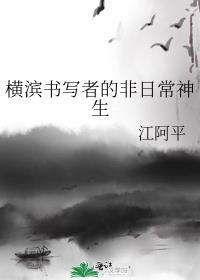 横滨书写者的非日常神生封面