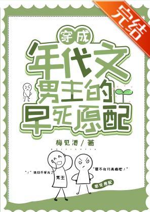 穿成年代文男主的早死原配封面