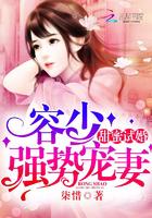 甜蜜试婚：容少，强势宠妻封面