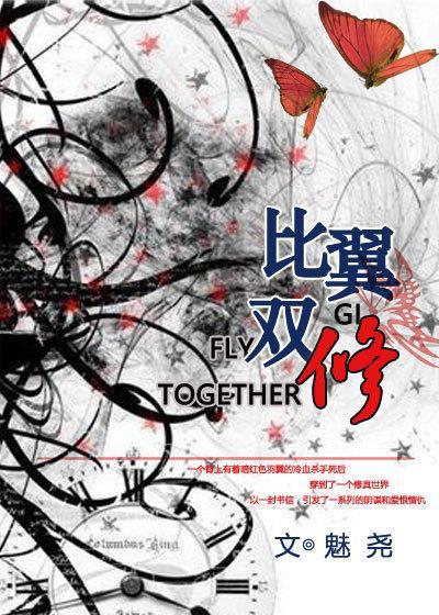 比翼双修gl封面