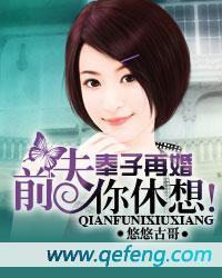 奉子再婚：前夫，你休想！封面