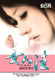 女主名叫夏天是什么封面