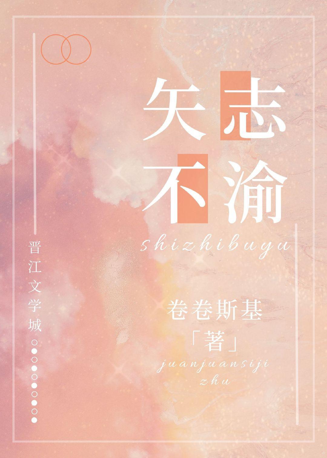 矢志不渝[西幻]封面