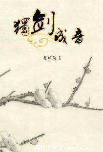 [陆小凤同人]独剑成音封面