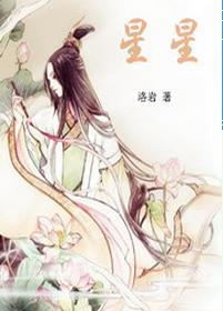 星星封面