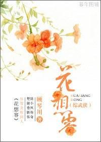 [陆小凤+楚留香]花想容封面