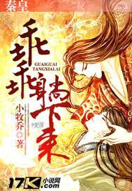 秦皇，乖乖躺下来封面