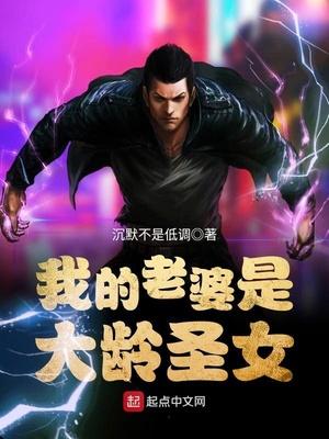 我的圣女母亲雪傲芝封面