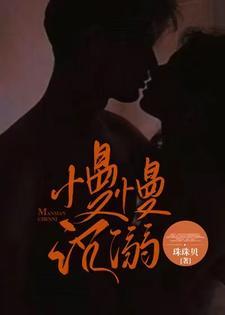 慢慢沈溺封面