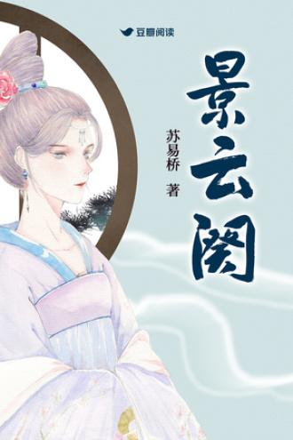 景云阕封面