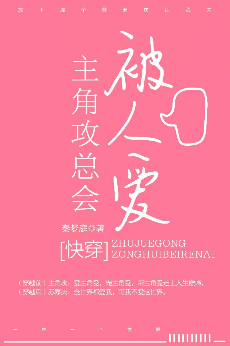 [快穿]主角攻总会被人爱封面