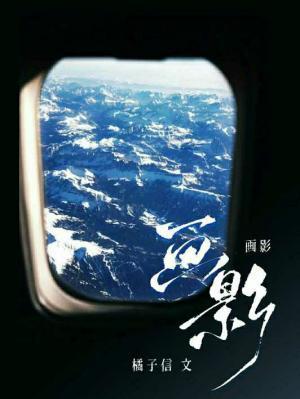 画影封面