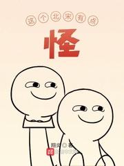 这个北宋有点怪封面