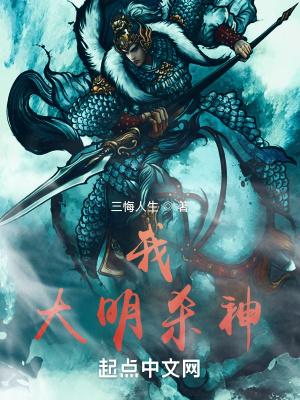 大明贪狼星封面