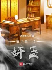 怕不是一个奸臣封面