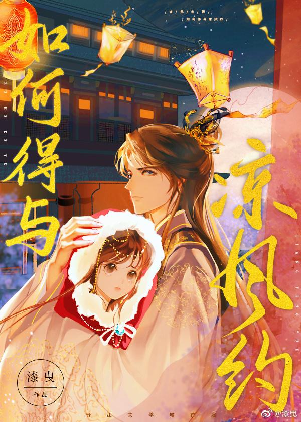 如何得与凉风约封面