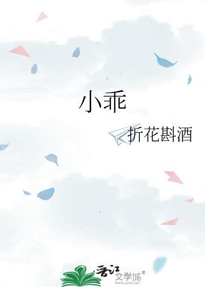 小乖封面