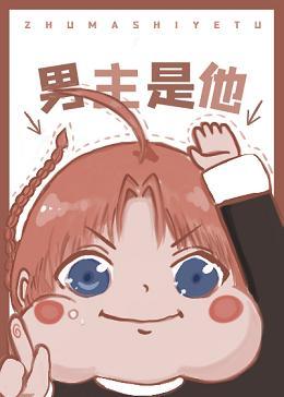 竹马是夜兔封面