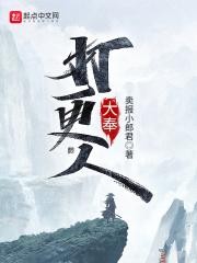 大奉打更人h改封面
