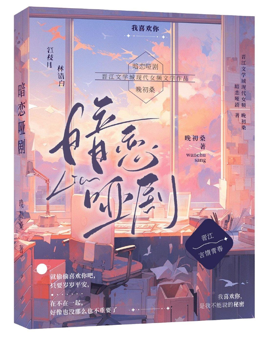 暗恋哑剧封面