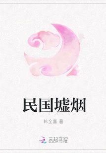 民国墟烟封面