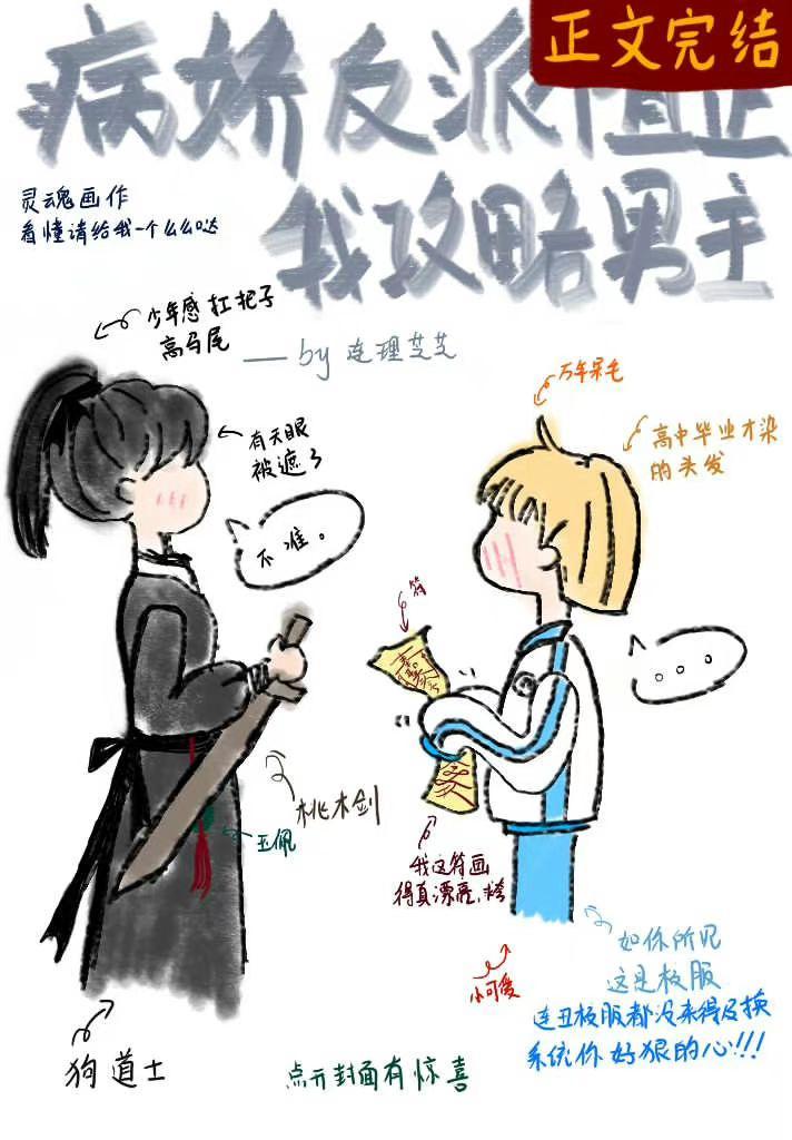 反派阻止我攻略男主封面