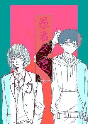 愚者之爱封面