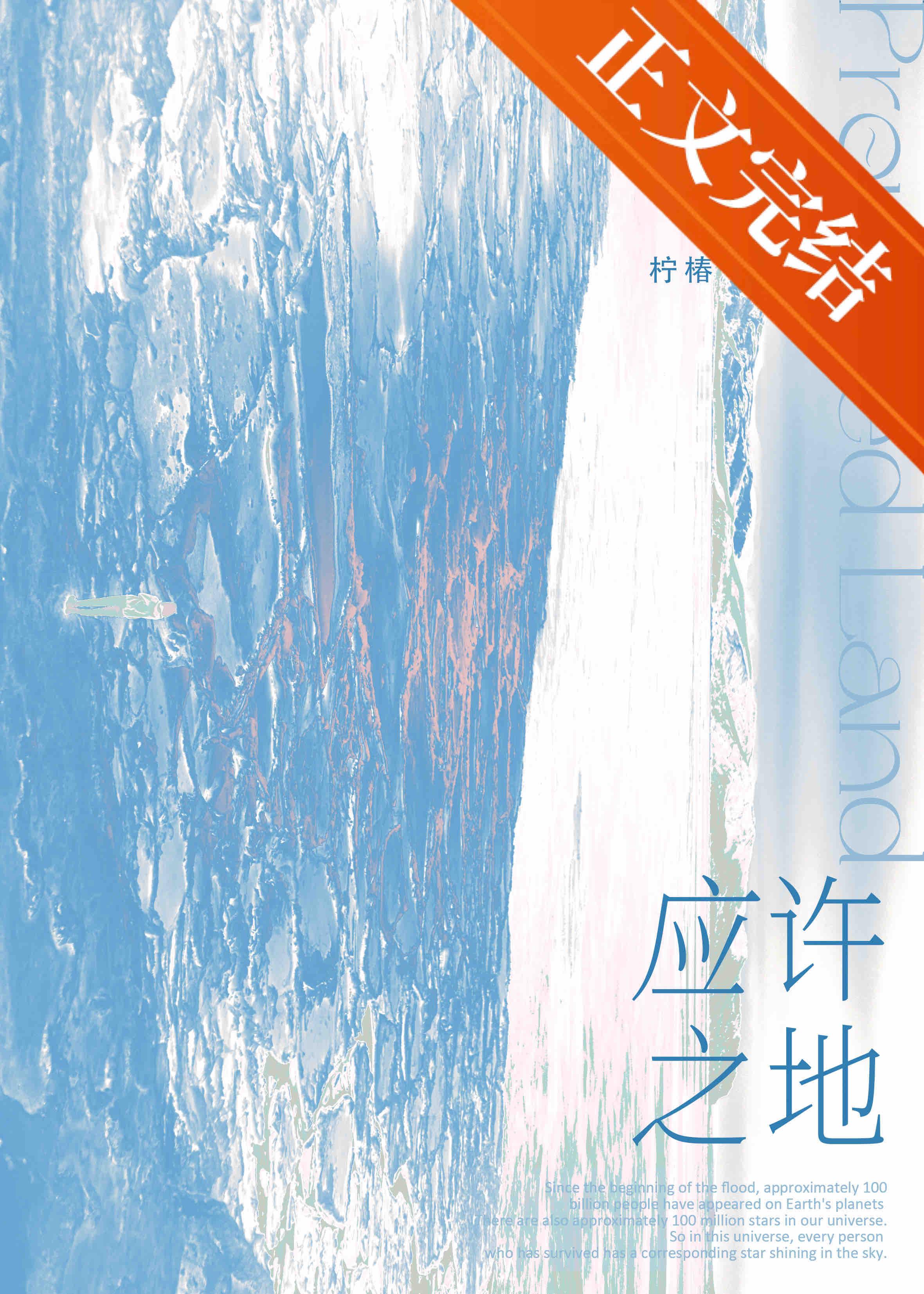 应许之地封面