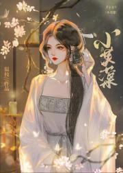 芙蕖怯春封面