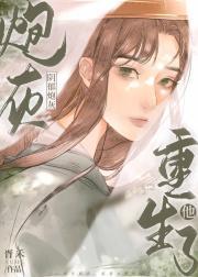 阴郁受心死后重生了封面