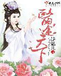 医途天下封面