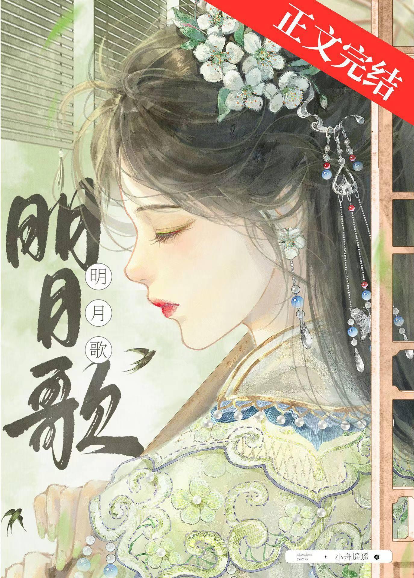 明月歌封面