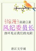 [综漫]风纪委员长封面