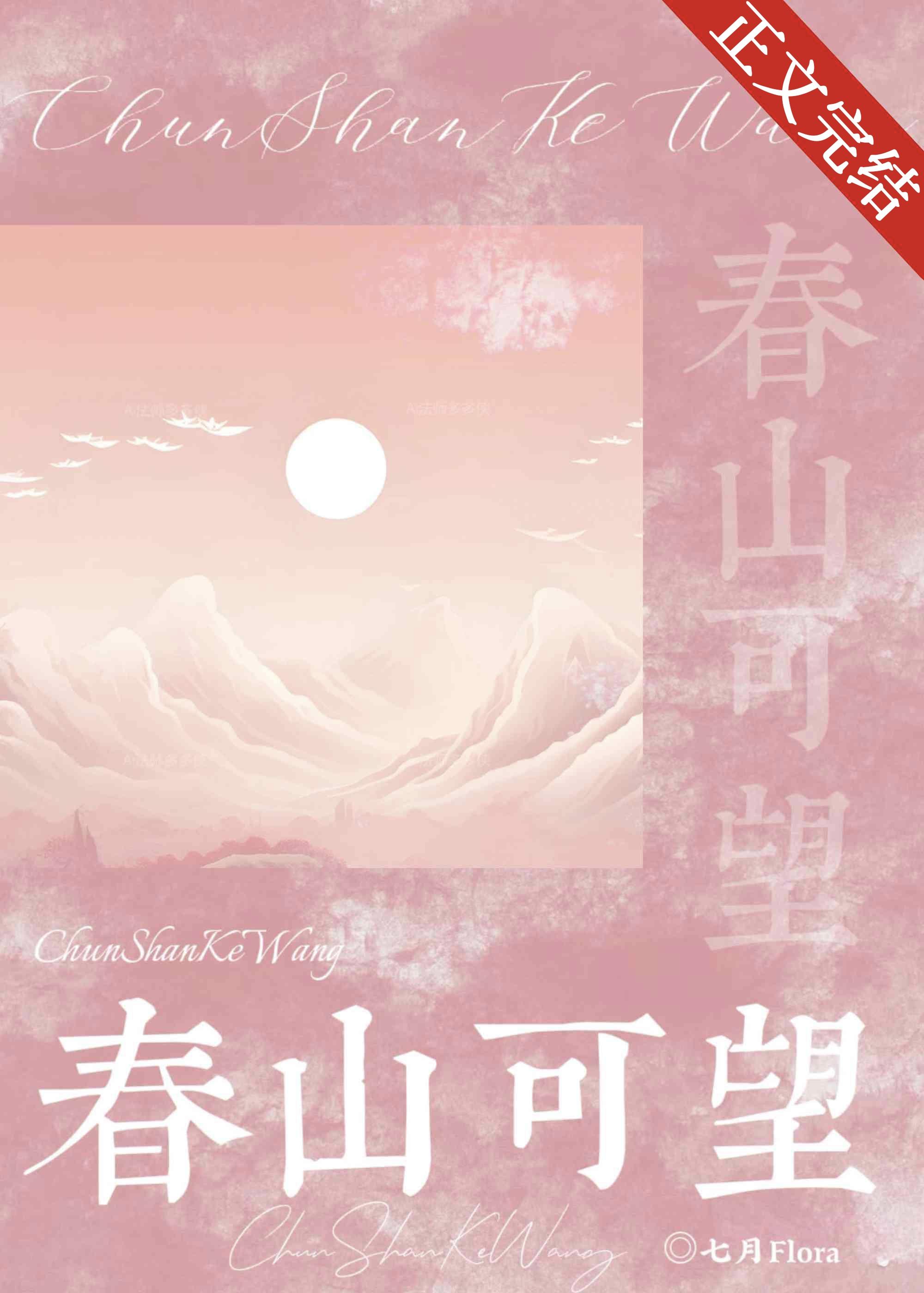 春山可望封面