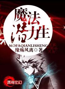 魔法潜力生封面