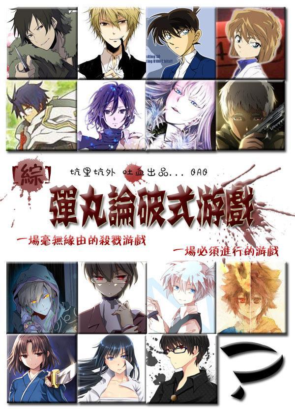 [综]弹丸论破式游戏封面
