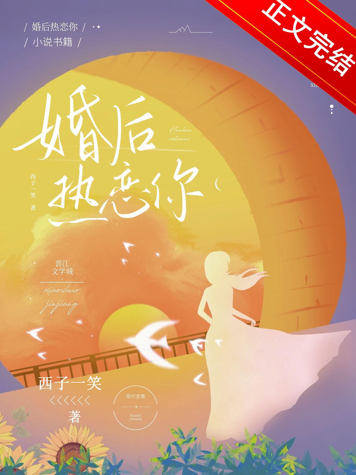 婚后热恋你封面