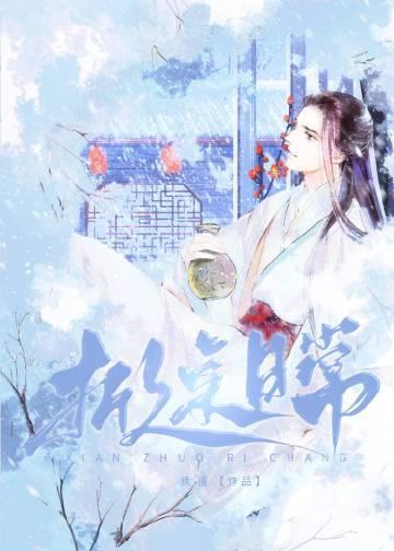 不让我吃菜，掀桌了！封面