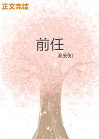前任封面
