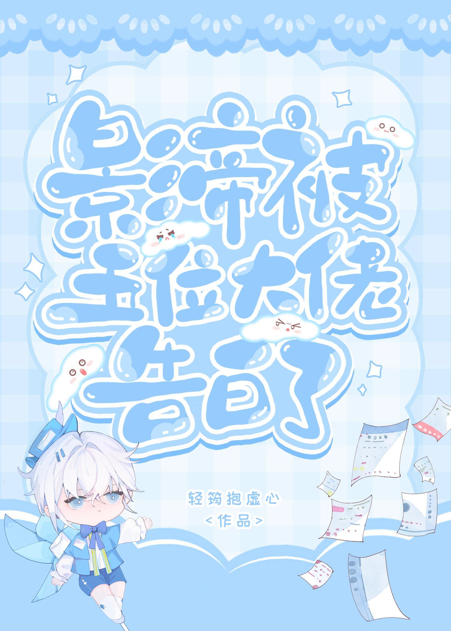 影帝被五位大佬告白了封面