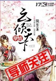 孽情：云倾天下封面